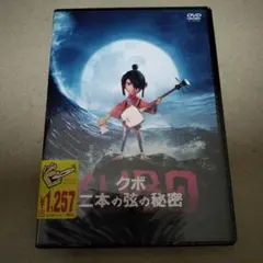 新品 未開封 KUBO クボ 二本の弦の秘密 DVD 海外アニメ
