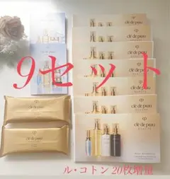 【新品】クレドポーボーテ☆キーラディアンスケア サンプル 《9セット》