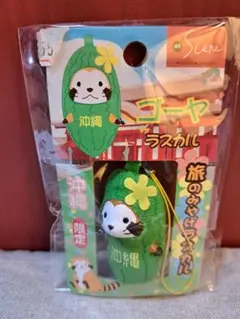 沖縄限定 ゴーヤラスカル キーホルダーのサムネイル