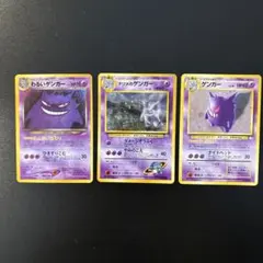 ト*ー様 #ゆんの気まぐれオークション　（竹）　ゲンガー　3点キラセット　旧裏