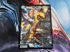デュエルマスターズ 26EX1-2 飛翔龍5000VT VIC - メルカリ