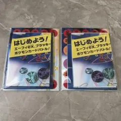 ポケモンカードゲーム はじめよう！セット　エーフィ　ブラッキー