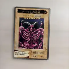 PSA8 デーモンの召喚 1998年 バンダイ版 遊戯王 初期 - メルカリ