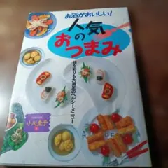 お酒がおいしい!人気のおつまみ 味も彩りも大満足のヘルシーメニュー