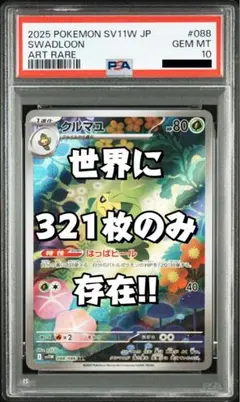 【PSA10】クルマユ AR SV11W ホワイトフレア 088/086