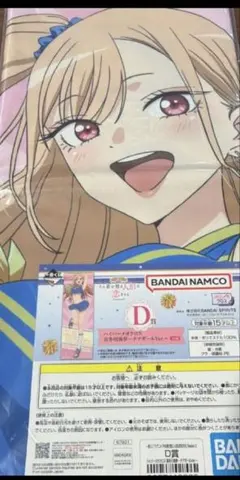 D賞 ハイパーメガクロス 喜多川海夢 チアガール 一番くじ 着せ恋