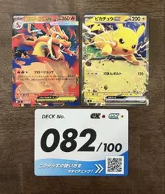 スタートデッキ100 082/100 メガリザードンY ノーマル仕様 デッキ一式