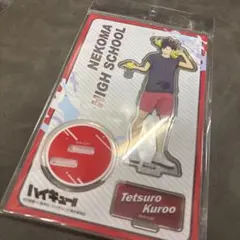 ハイキュー サマー 限定 即完売品 アクリルスタンド 黒尾鉄朗