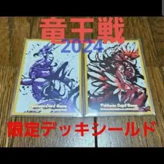 2026年最新】竜王戦 スリーブの人気アイテム - メルカリ