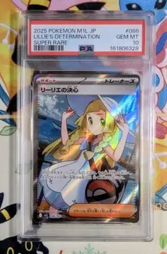 帽子リーリエ 英語 PSA9 Lillie 147/149 ポケモン 鑑定品 - メルカリ