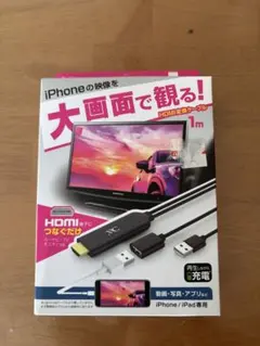 カシムラ HDMI変換ケーブルiPhone 品番：KD-207