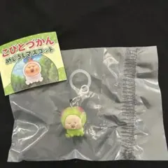 残り1点　新品未開封　こびとづかん めじるしマスコット　スモモノウチ