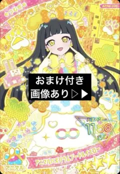 ひみつのアイプリ　つむぎ　おまけ付き
