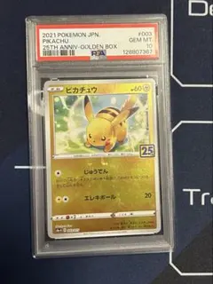 ピカチュウ　ミラー　25th PSA10