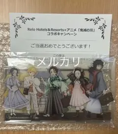 鬼滅の刃　リロホテルズ　集合　アクリルスタンド　１点