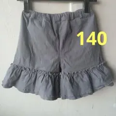 グレー フリル付き 140ハーフパンツ ウエストゴム　ストレッチ通学着　人気商品