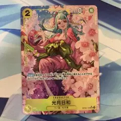 ONEPIECEカードゲーム 光月日和 パラレル プレミアムブースター版