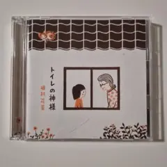 植村花菜 トイレの神様 CD+DVD