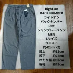【新品】 ライトオン バックナンバー DRY シャンブレーパンツ Lサイズ