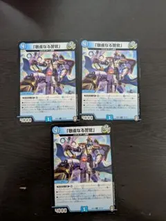 デュエルマスターズ 敬虔なる警官 4枚セット - メルカリ