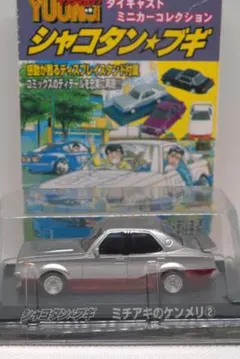 2026年最新】シャコタンブギ ミニカーの人気アイテム - メルカリ