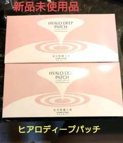 北の快適工房 ヒアロディープパッチ 2箱セットのサムネイル
