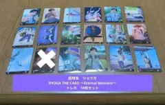 【m.yuki様専用品】超特急　リョウガ　トレカ　17枚　まとめ売り