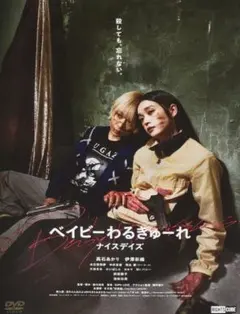 2026年最新】ベイビーわるきゅーれの人気アイテム - メルカリ