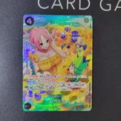 レベッカ SR SP(スペシャルカード) OP05-091のサムネイル