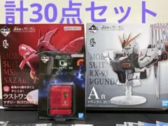 Y*n様 一番くじ 機動戦士ガンダム A賞 、ラストワン賞その他下位賞セット