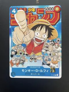 モンキー・D・ルフィ：週刊少年ジャンプ付録（2023年1月7日売） P-033