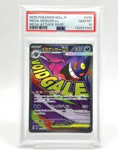 【PSA10】メガゲンガーex MA