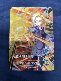ドラゴンボールスーパーダイバーズ　GDR SDV4-028 人造人間18号