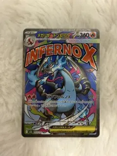 メガリザードンX EX MA おまけ付き