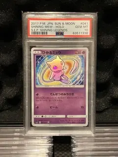 PSA10】 ひかるミュウ SM3+ 041/072 ひかる伝説 - メルカリ