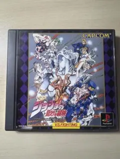 ジョジョの奇妙な冒険 PS1 ジョジョの奇妙な冒険 V.S. FIGHTING