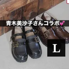 しまむら 青木美沙子 コラボ ローファー 黒 Lサイズ