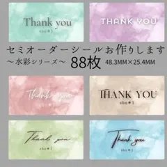 セミオーダーシール　長方形　くすみカラー　ハンドメイド　thank youシール