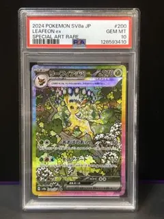2025年最新】psa10 sar テラスタルフェス リーフィアexの人気アイテム