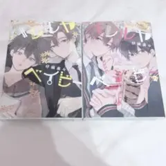 ハレルヤベイビー1.2巻セット