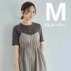 最終価格しまむら田中里奈　mysaclosetヘンリーネックプルオーバー　リブ
