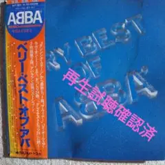 2026年最新】アバ Very Best of ABBAの人気アイテム - メルカリ