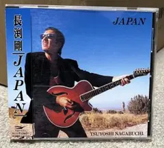 長渕剛/ジャパン