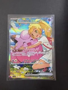 リーリエのピッピex MEGA スタートデッキ100 バトルコレクション　32番 リーリエのピッピex MEGA スタートデッキ100 バトルコレクション 32