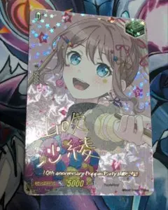 10th anniversary Poppin'Party 山吹沙綾 EXS