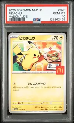 ARS10 ピカチュウ マクドナルド ハッピーセット2025 ≧ PSA10 ③ ARS10 ピカチュウ マクドナルド 美品 ハッピーセット ARS10 ピカチュウ