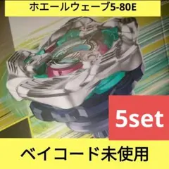 2025年最新】ホエールウェーブ 5-80eの人気アイテム - メルカリ