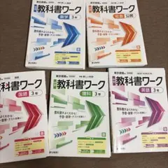 中学3年 参考書セット