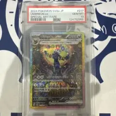 ブラッキーex sar PSA10