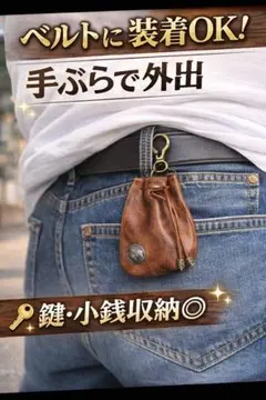 レザー風 ミニ巾着ポーチ キーホルダー付き 小物入れ ブラウン